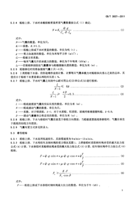 船舶用氣囊上排、下水工藝要求解析——基于CBT3837-2011標準